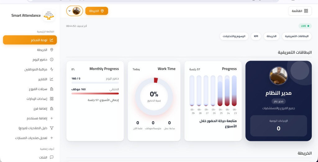 Smart Attendance — GPS Attendance System